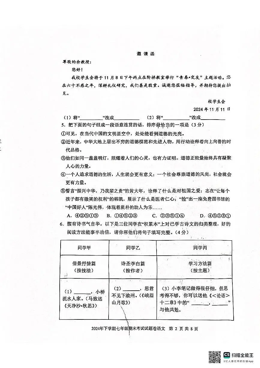 24年七上语文期末试卷第2页