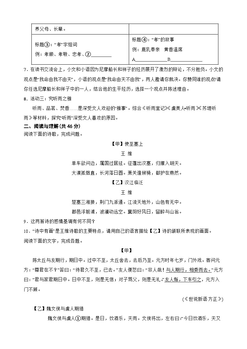 湖南省长沙市2024-2025学年九年级下学期语文入学考试试卷第3页