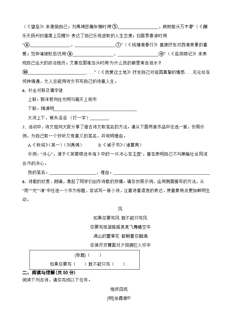 湖南省长沙市湘一芙蓉中学2024-2025学年九年级下学期语文入学考试试卷第2页