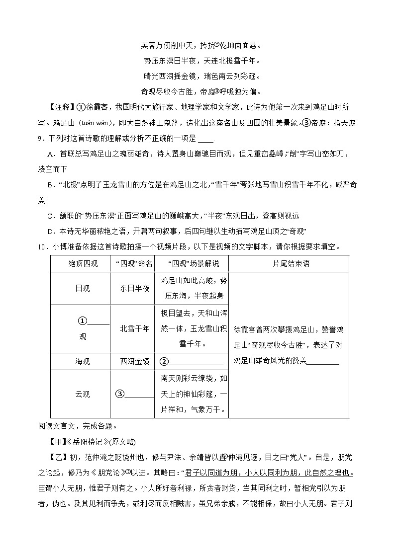 湖南省长沙市湘一芙蓉中学2024-2025学年九年级下学期语文入学考试试卷第3页