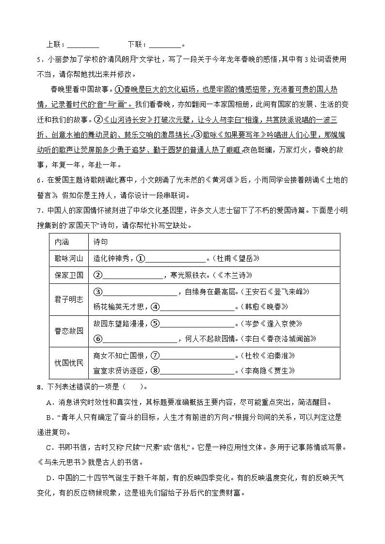 辽宁省沈阳市浑南区2024-2025学年九年级下学期语文开学测试试题第2页