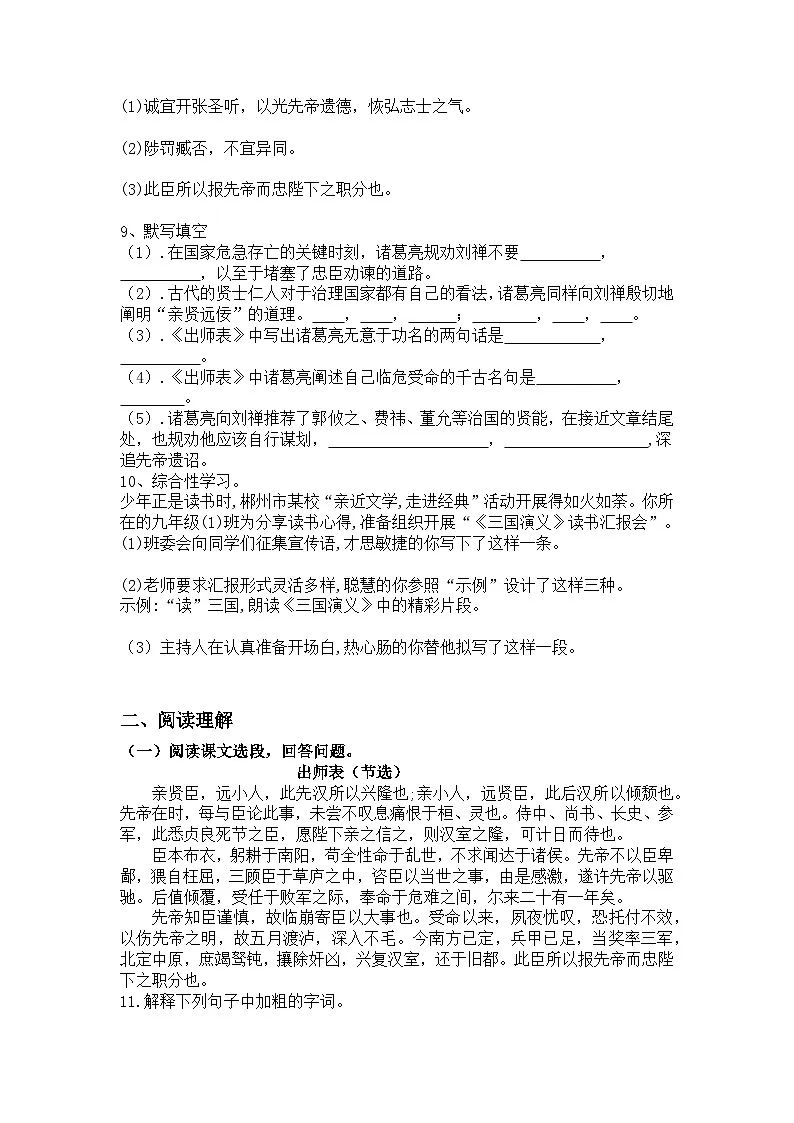 人教部编版（2024）九年级下册出师表优秀练习-教习网|试卷下载