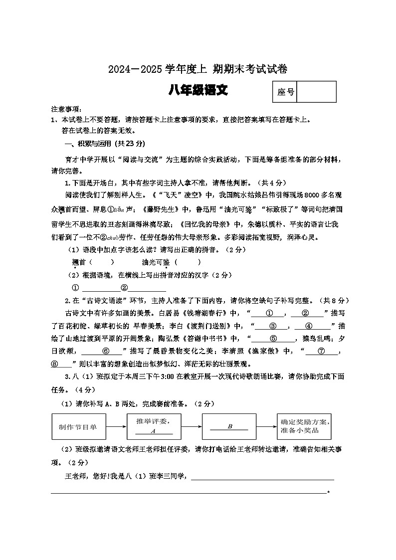 （定稿）八年级期末语文试卷第1页