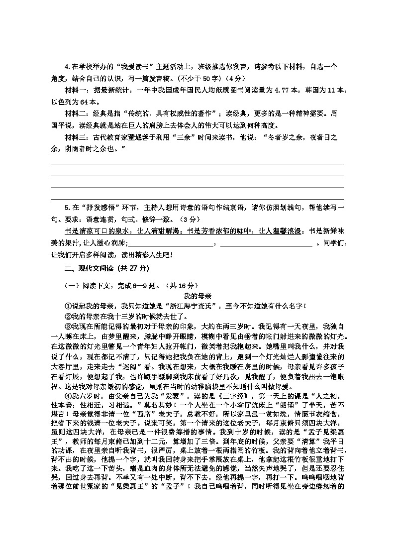 （定稿）八年级期末语文试卷第2页