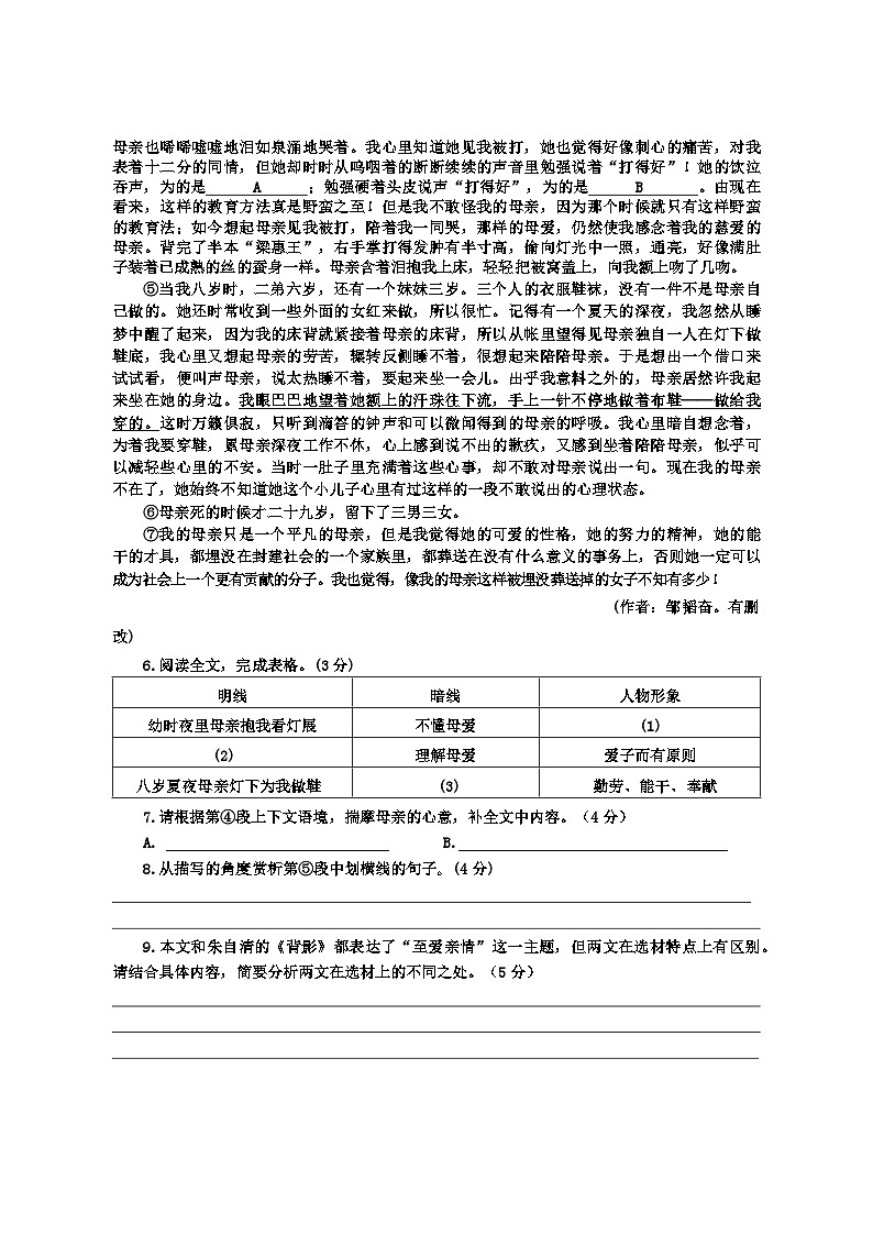 （定稿）八年级期末语文试卷第3页