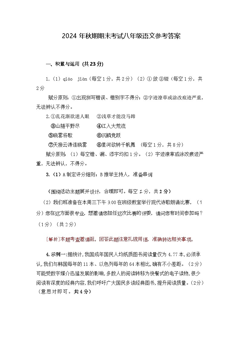 2024年秋期期末考试八年级语文参考答案(2)第1页