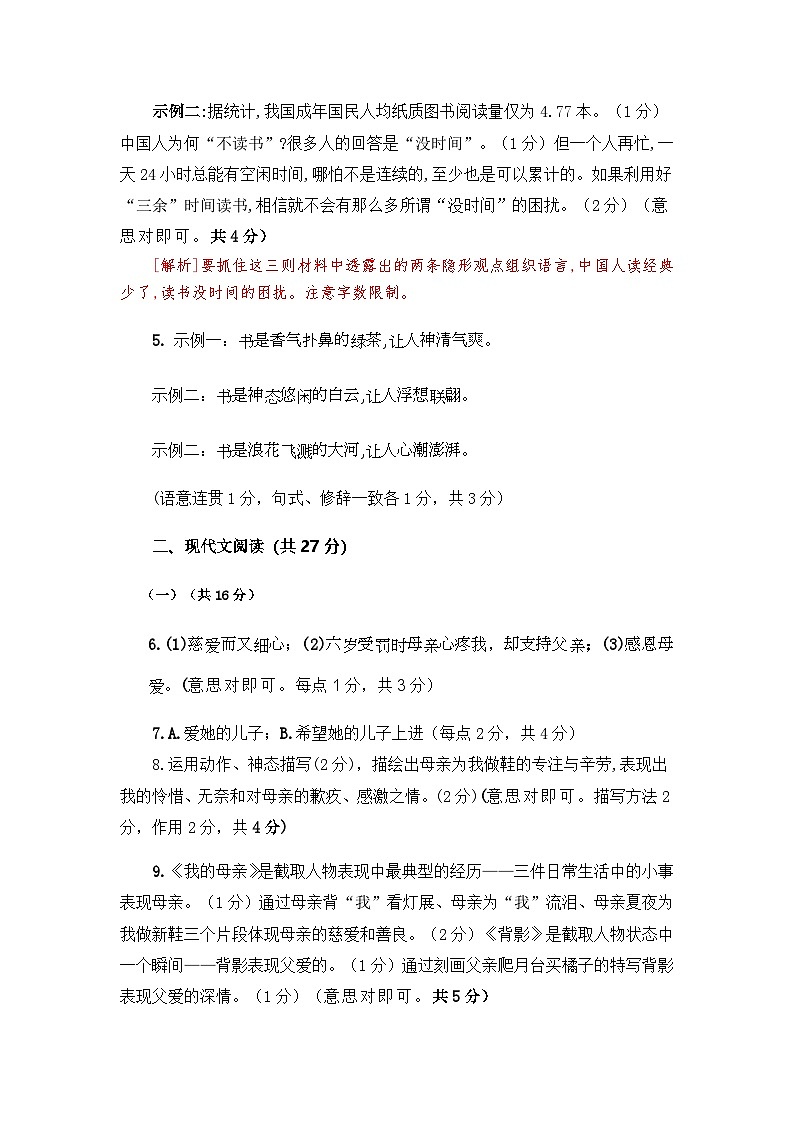 2024年秋期期末考试八年级语文参考答案(2)第2页