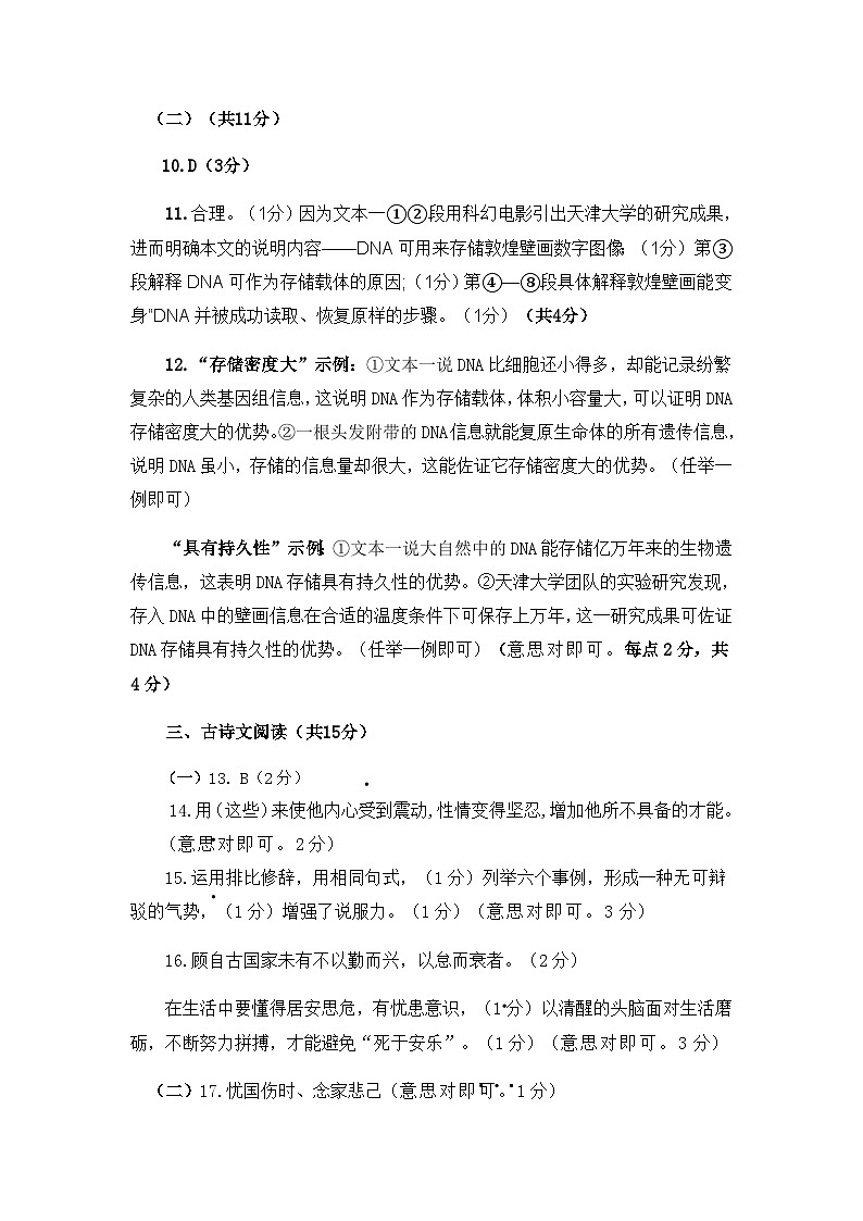 2024年秋期期末考试八年级语文参考答案(2)第3页