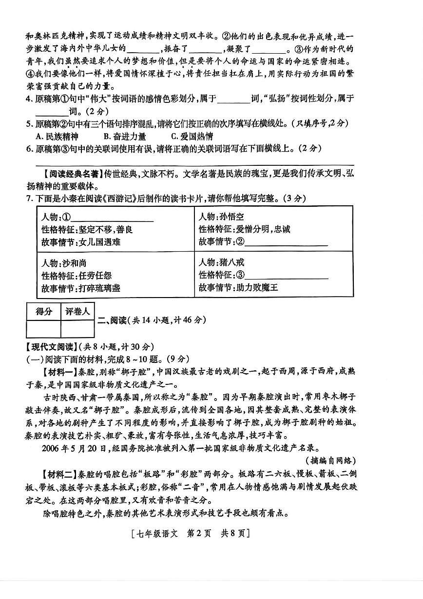 陕西省榆林市榆阳区2024-2025学年七年级下学期开学考试（寒假素质教育调研测评）语文试题第2页