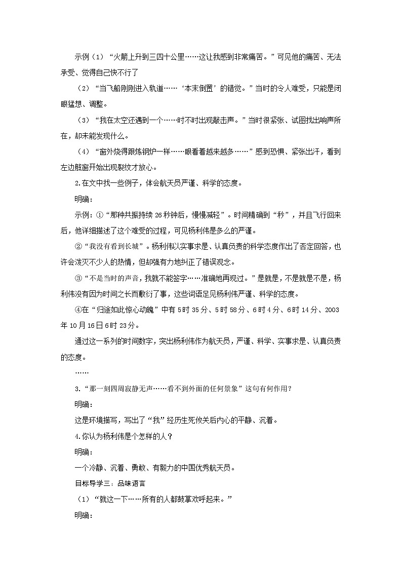 统编版（2024）七年级语文下册22太空一日教案第2页