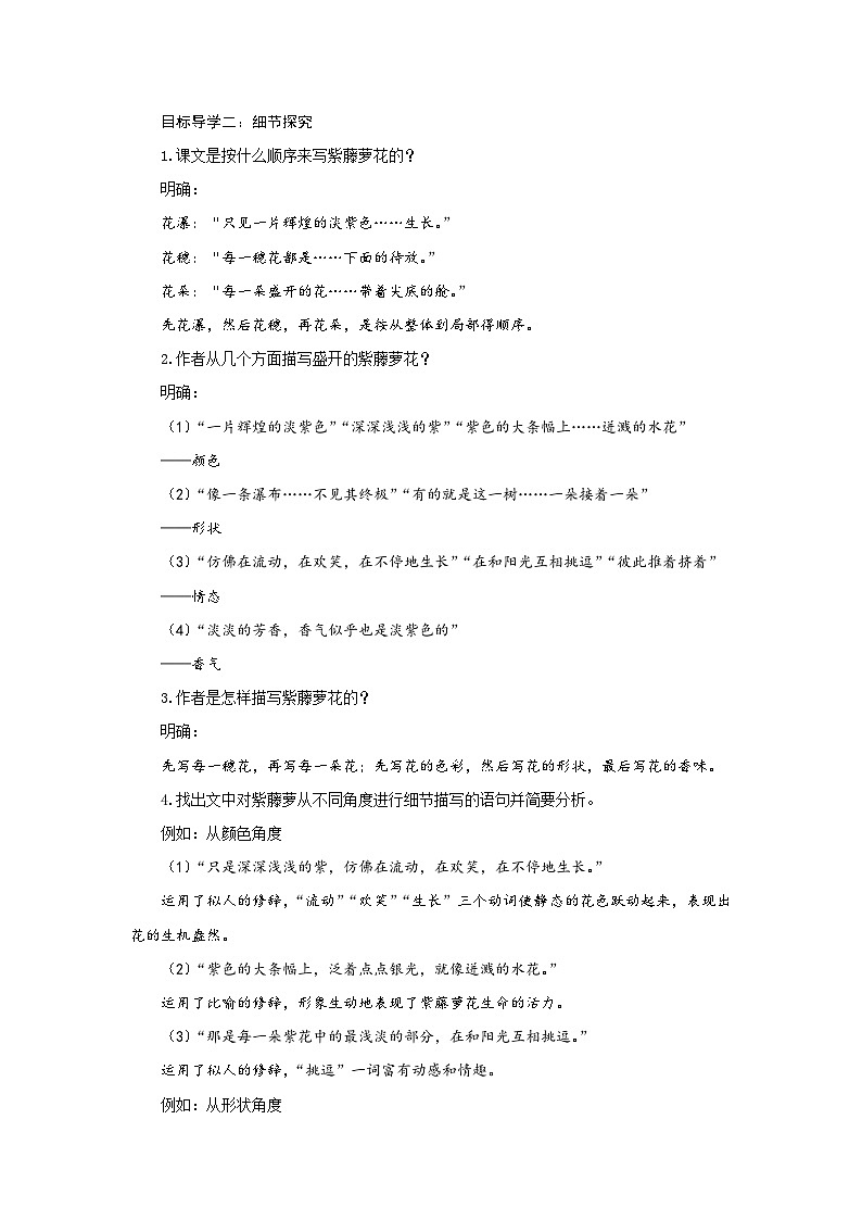 统编版（2024）七年级语文下册19紫藤萝瀑布教案第2页