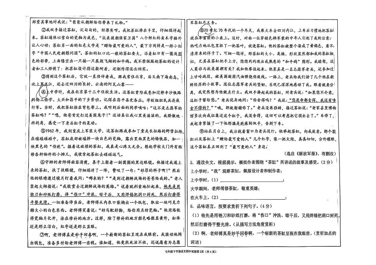 济水一中2024~2025年初中语文七年级下学期期中 语文试卷第2页