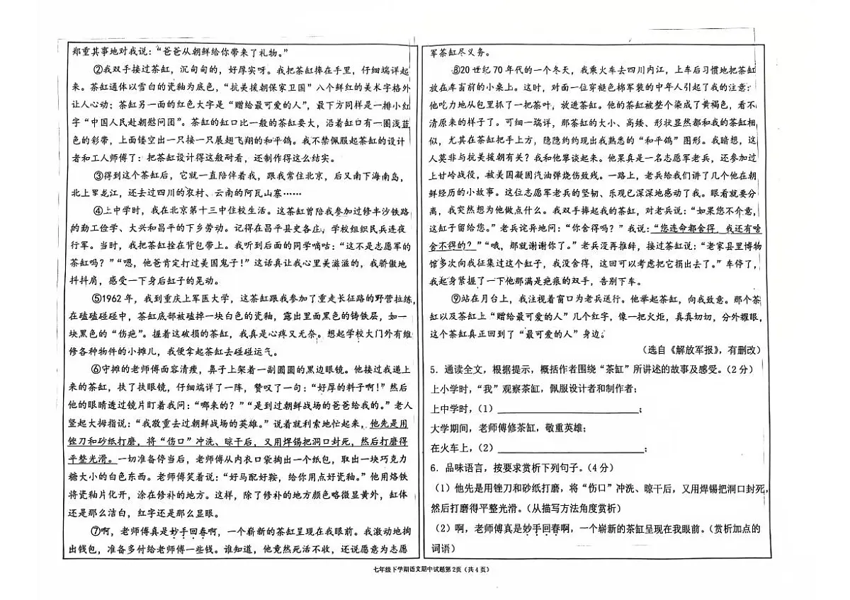 济水一中2025年初中语文七年级下学期期中语文试题第2页