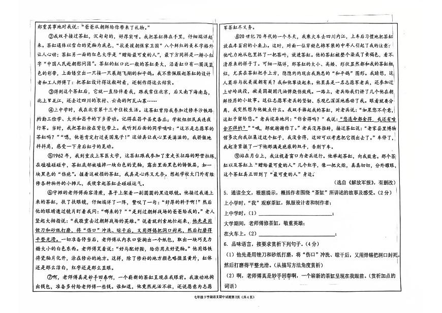 济水一中2025年初中语文七年级下学期期中语文试题第2页