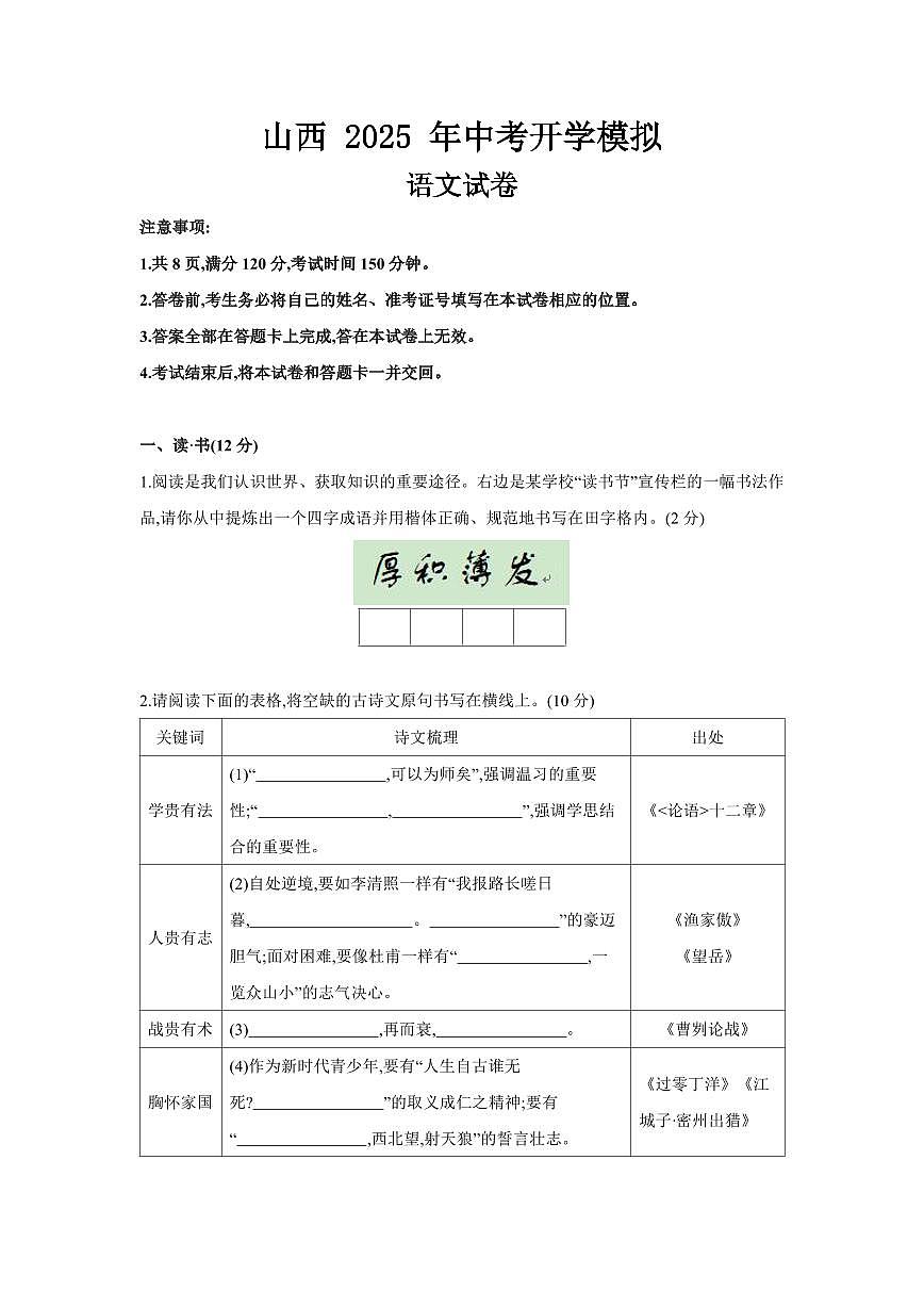 山西省朔州市部分学校2024-2025学年下学期开学考九年级语文试卷（PDF版，含答案）第1页