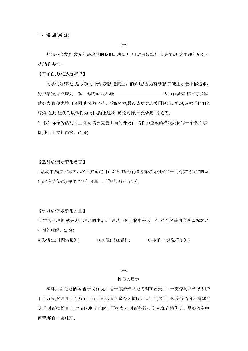 山西省朔州市部分学校2024-2025学年下学期开学考九年级语文试卷（PDF版，含答案）第2页