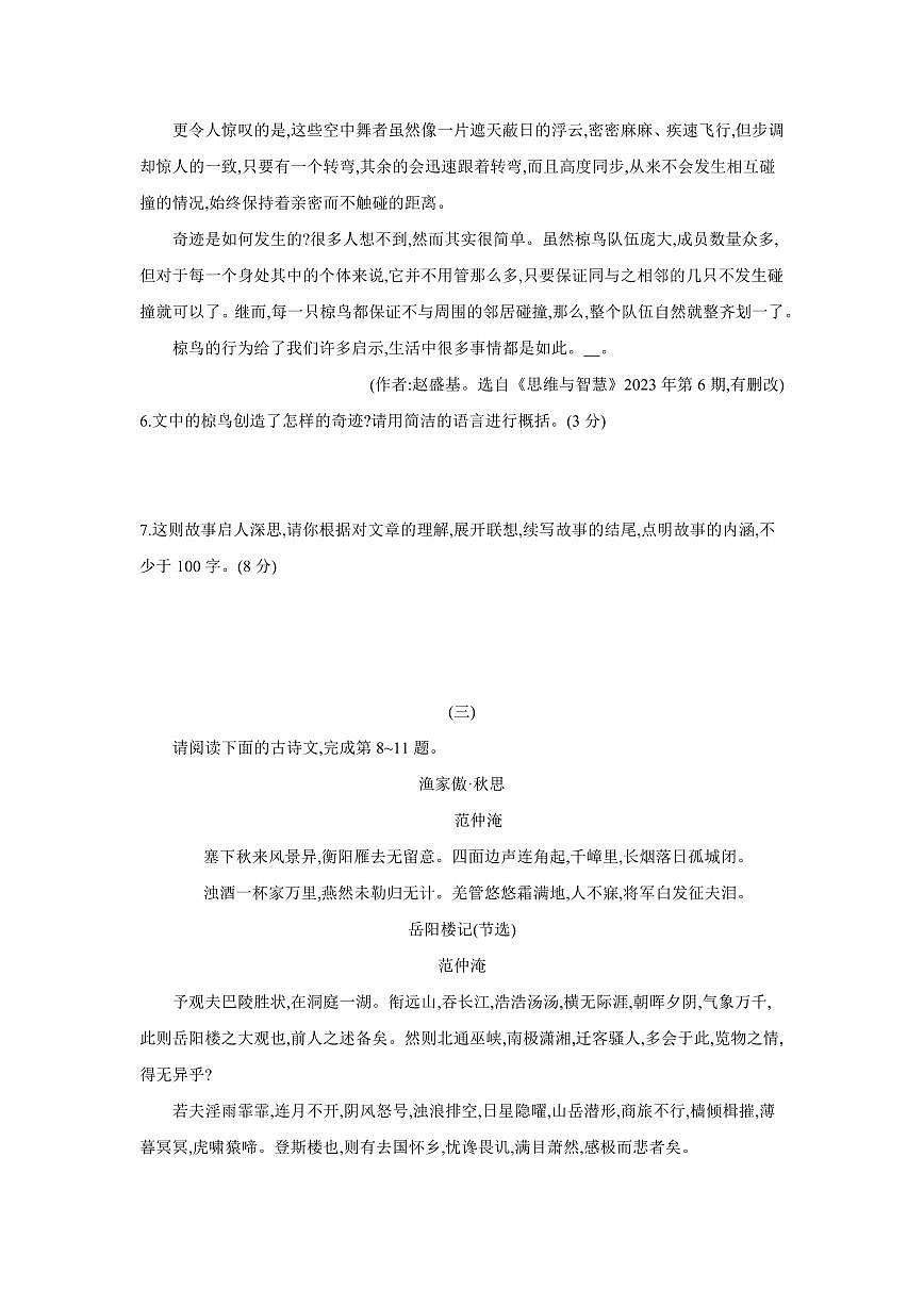 山西省朔州市部分学校2024-2025学年下学期开学考九年级语文试卷（PDF版，含答案）第3页