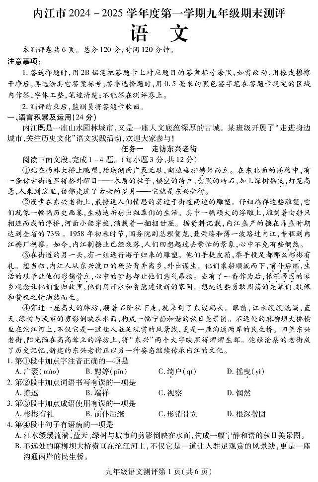 四川省内江市2024-2025学年九年级上学期期末检测语文试题（pdf版，含答案）第1页