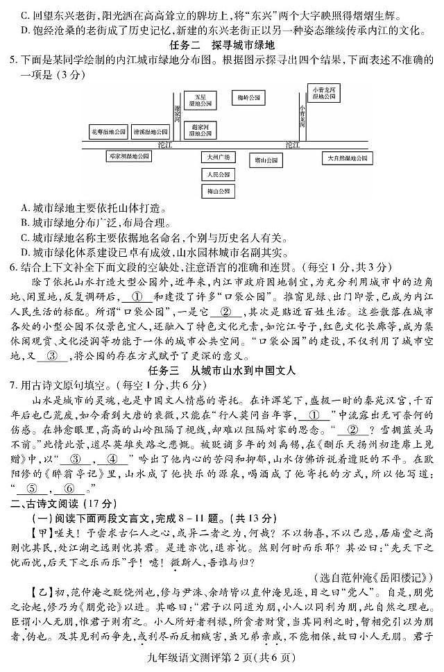 四川省内江市2024-2025学年九年级上学期期末检测语文试题（pdf版，含答案）第2页