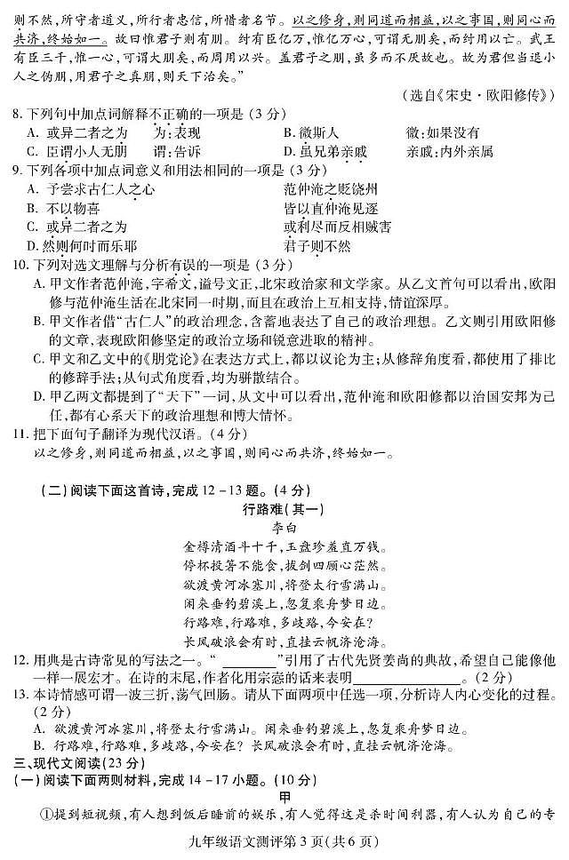 四川省内江市2024-2025学年九年级上学期期末检测语文试题（pdf版，含答案）第3页
