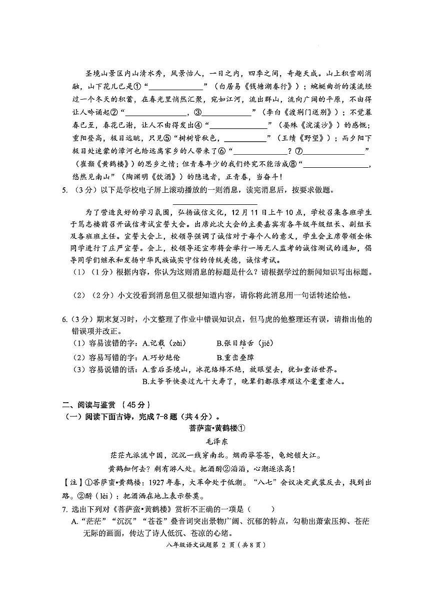 荆门市2024—2025学年度上学期期末质量检测八年级语文试题第2页