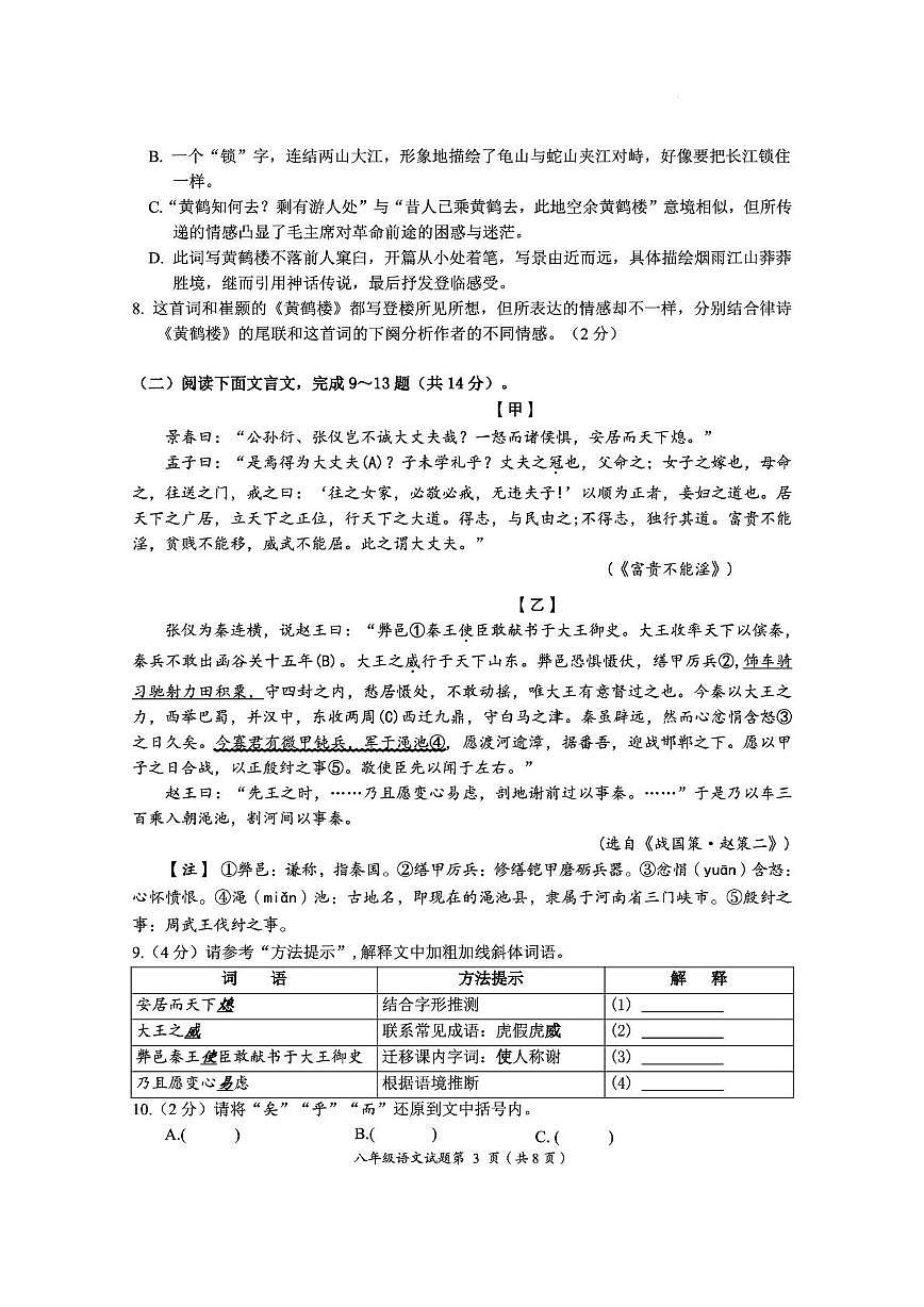 荆门市2024—2025学年度上学期期末质量检测八年级语文试题第3页