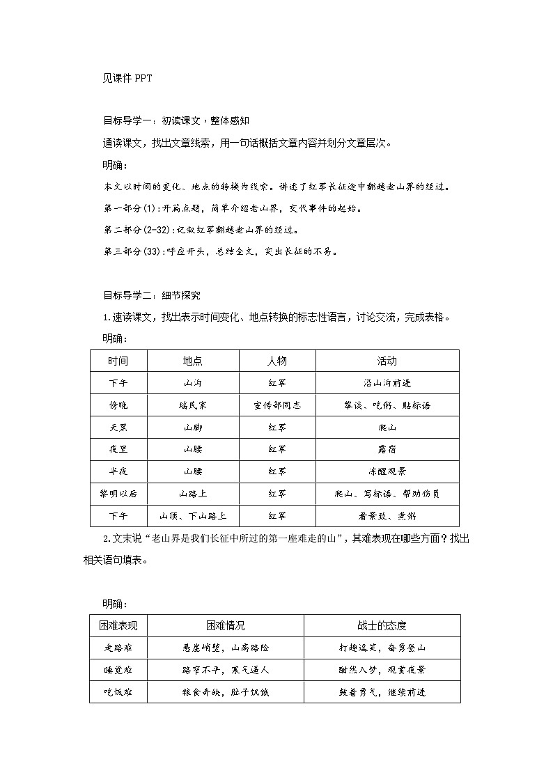 统编版（2024）七年级语文下册6老山界教案第2页