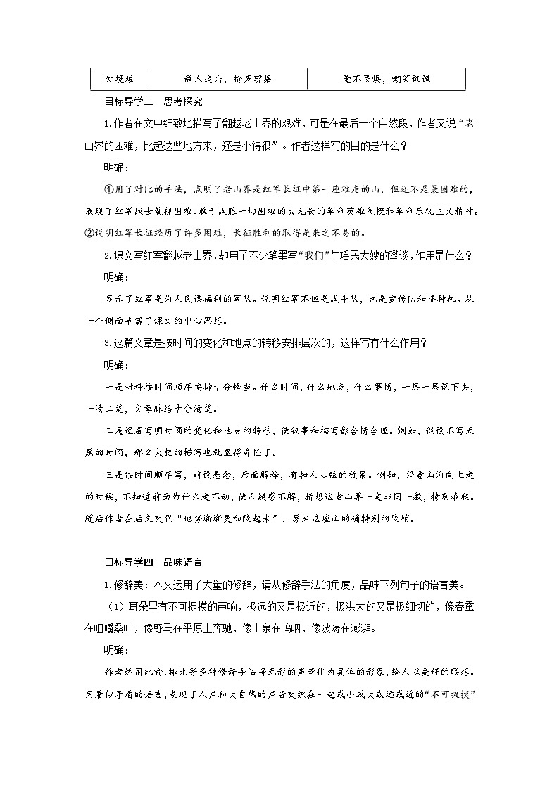 统编版（2024）七年级语文下册6老山界教案第3页
