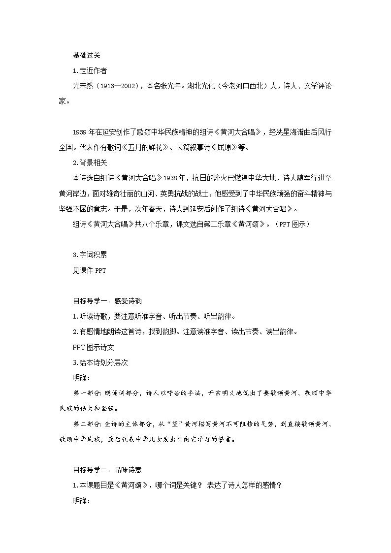 统编版（2024）七年级语文下册5黄河颂教案第2页