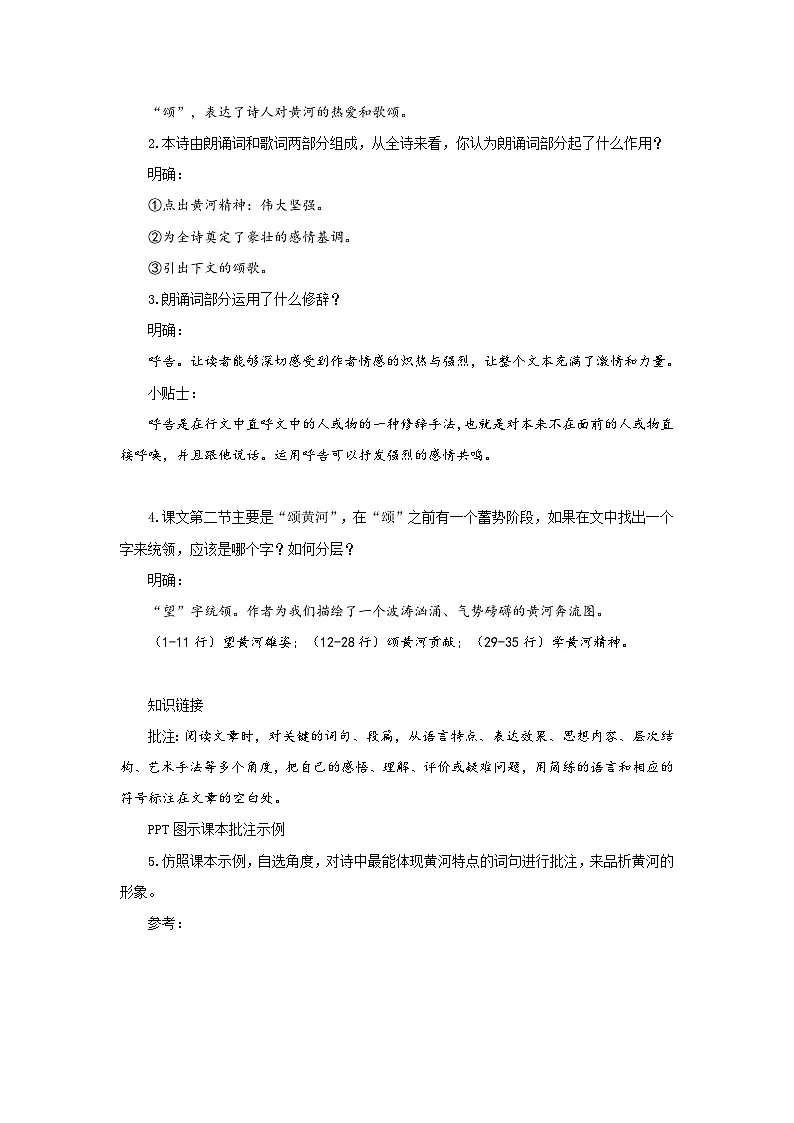 统编版（2024）七年级语文下册5黄河颂教案第3页