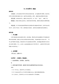 初中语文人教部编版（2024）七年级下册（2024）井冈翠竹教案