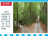 統(tǒng)編版語文七年級下冊教學課件《未選擇的路》