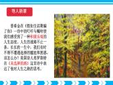 統(tǒng)編版語文七年級下冊教學課件《未選擇的路》
