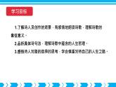 統(tǒng)編版語文七年級下冊教學課件《未選擇的路》