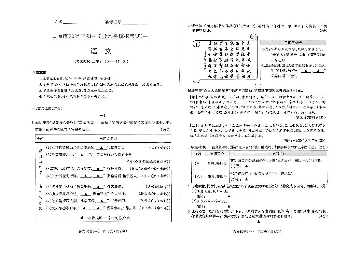 2025年太原市中考一模语文试卷第1页