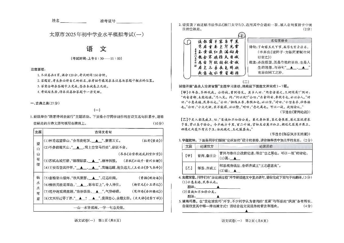 2025年太原市中考一模语文试卷第1页