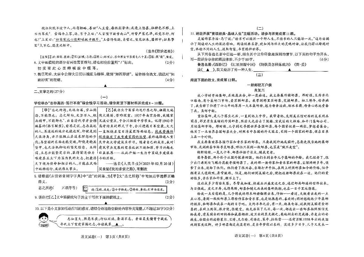 2025年太原市中考一模语文试卷第2页