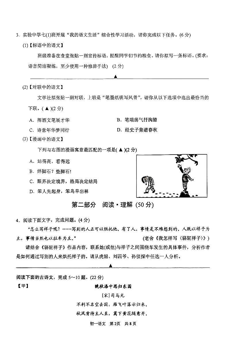 江苏省苏州市吴中区部分学校2024-2025学年七年级下语文期中试卷第2页