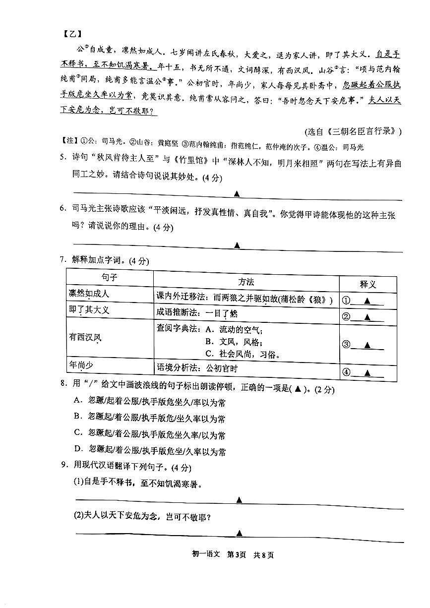 江苏省苏州市吴中区部分学校2024-2025学年七年级下语文期中试卷第3页