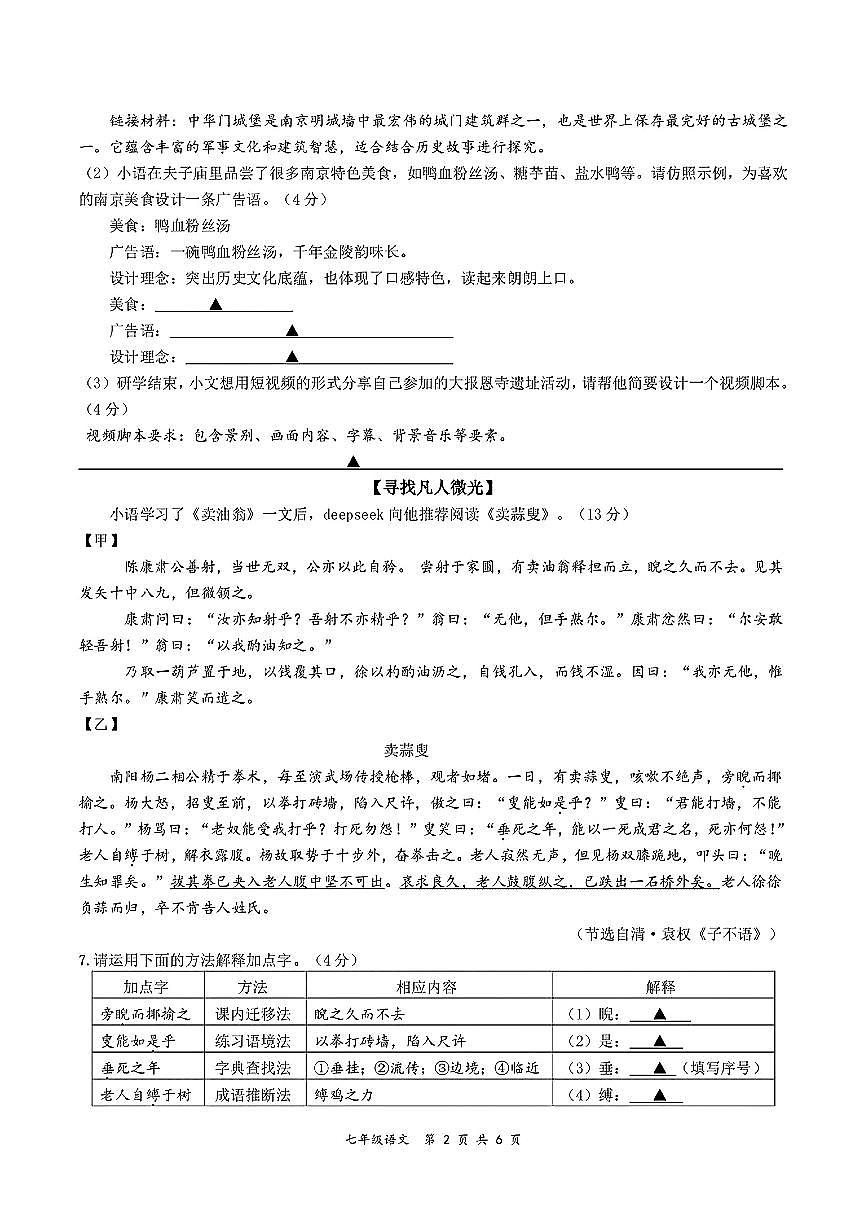 江苏省南京市秦淮区2024-2025学年七年级下语文期中试卷第2页
