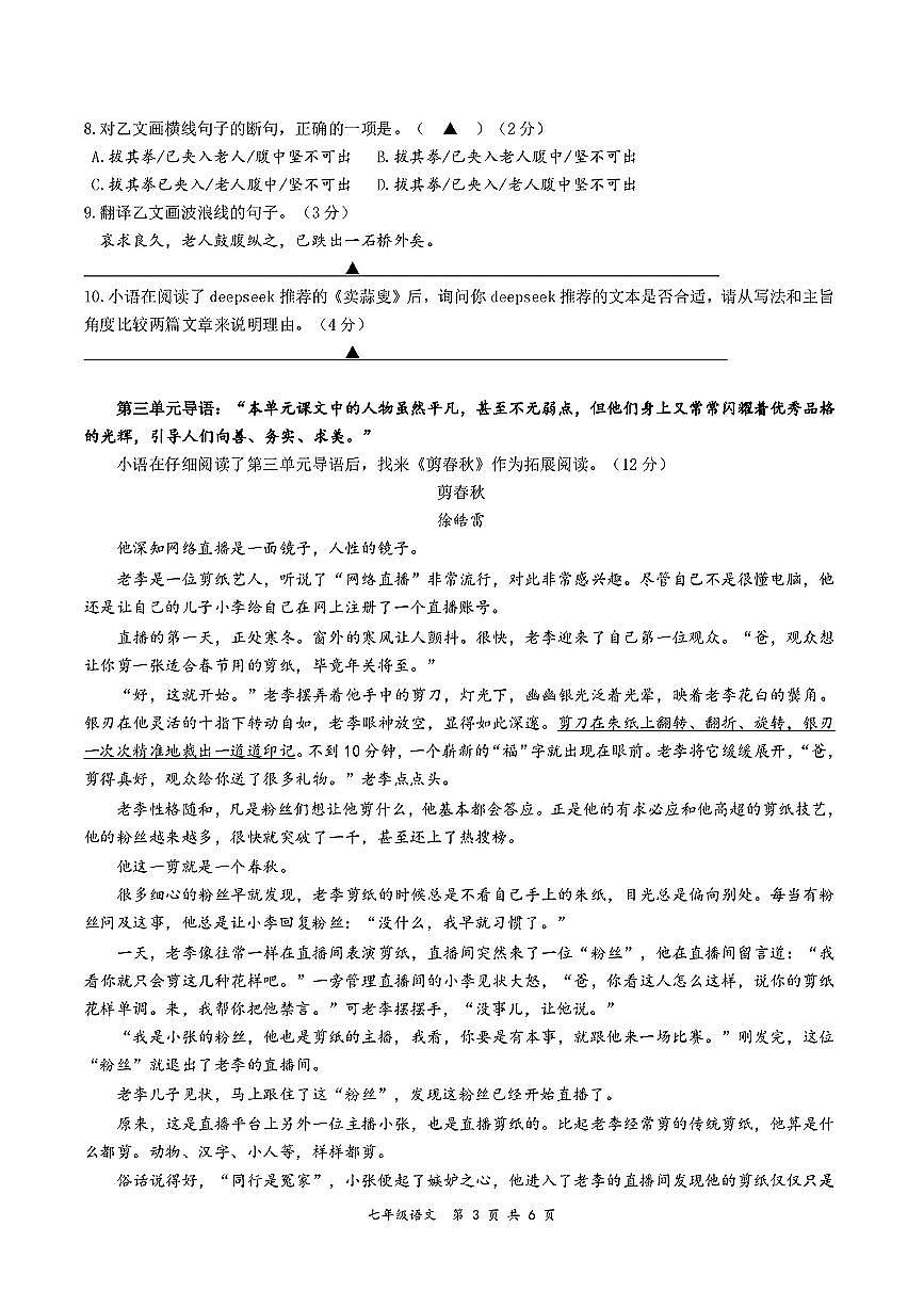 江苏省南京市秦淮区2024-2025学年七年级下语文期中试卷第3页