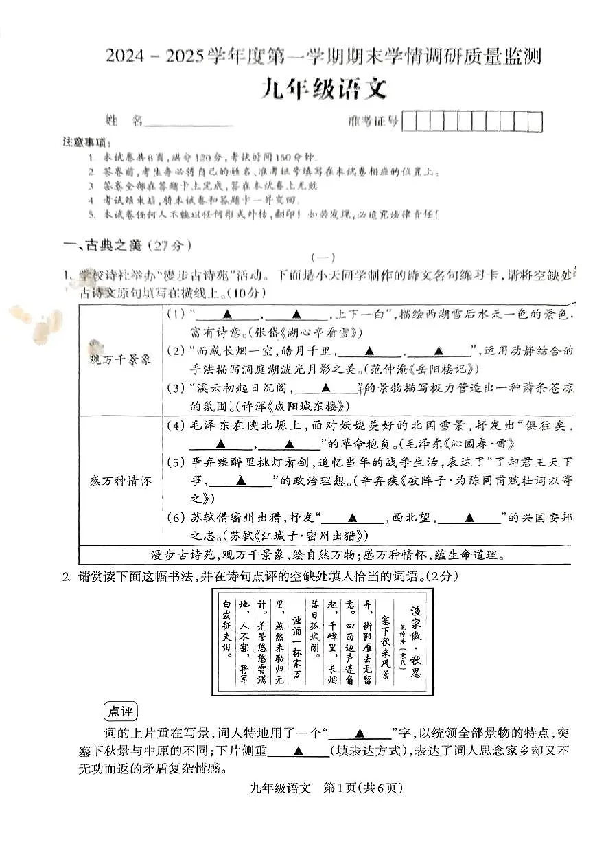 山西省忻州市五台县2024-2025学年第一学期期末测试九年级语文试卷第1页