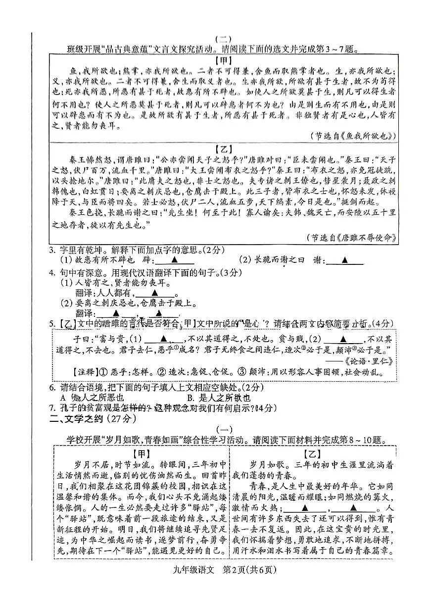 山西省忻州市五台县2024-2025学年第一学期期末测试九年级语文试卷第2页