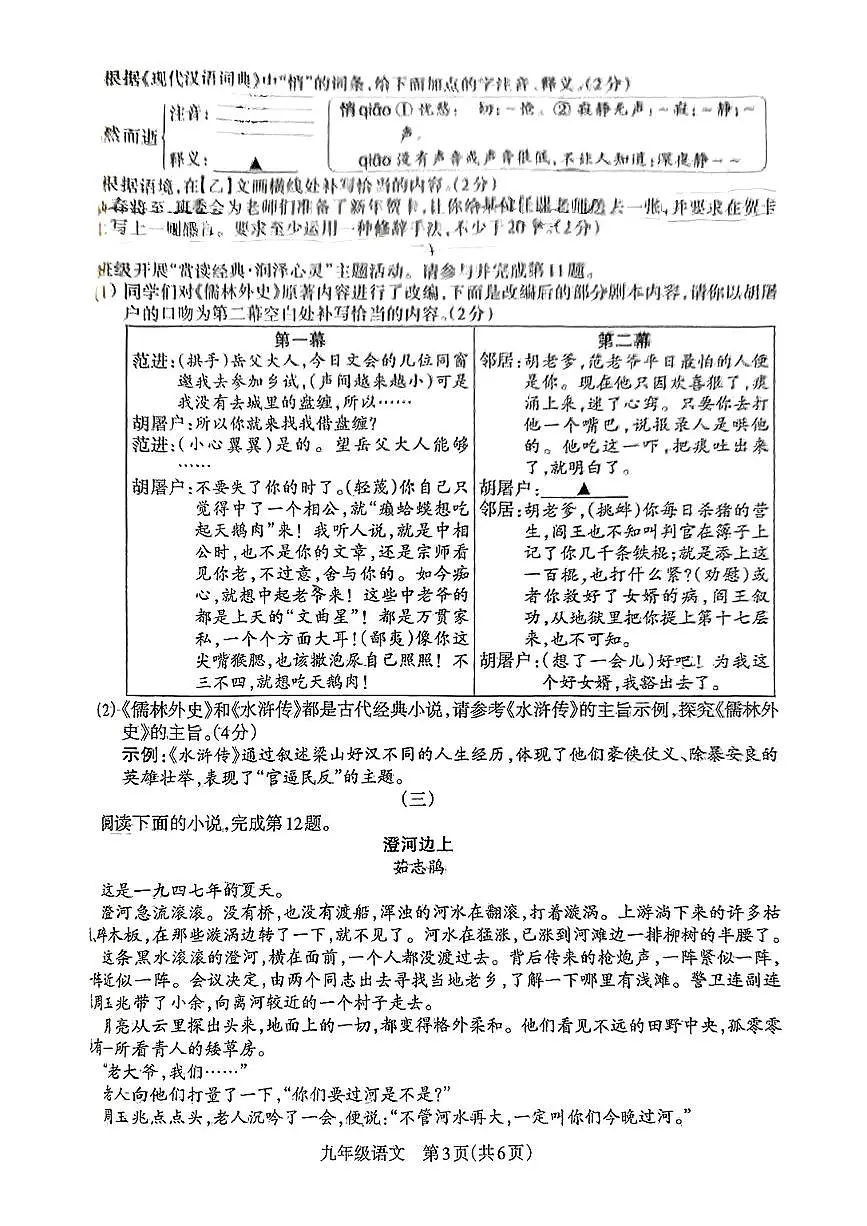 山西省忻州市五台县2024-2025学年第一学期期末测试九年级语文试卷第3页