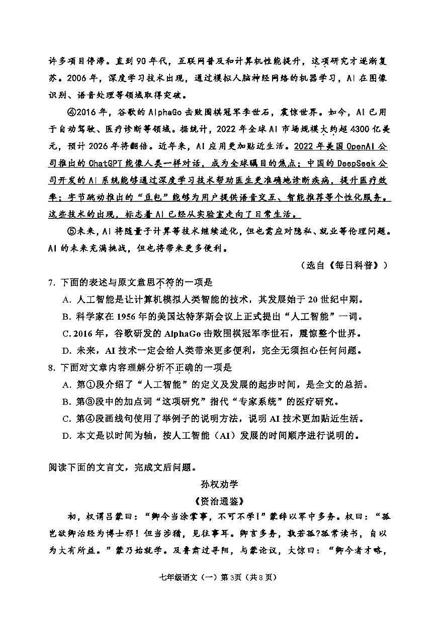 天津市河西区2024-2025学年七年级下语文期中试卷第3页