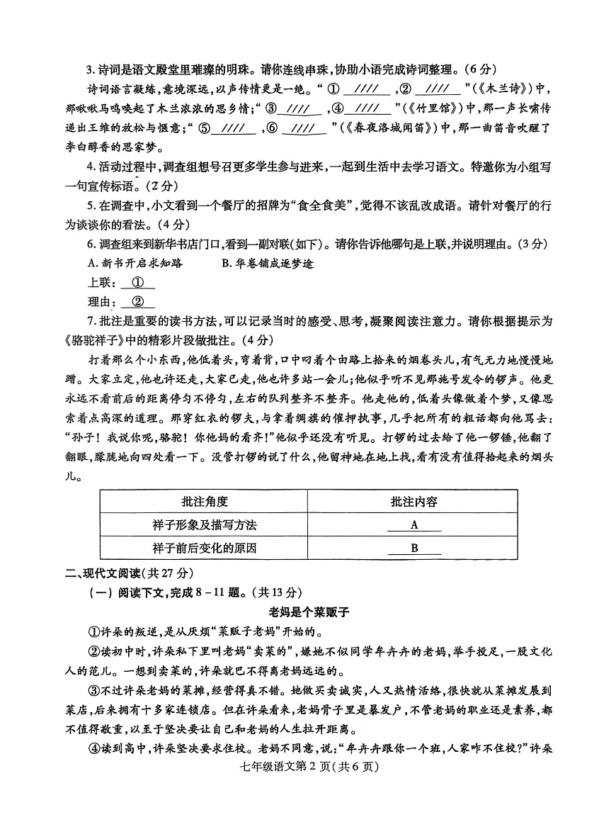 河南省鲁山县2024-2025学年七年级下学期期中考试语文试题第2页