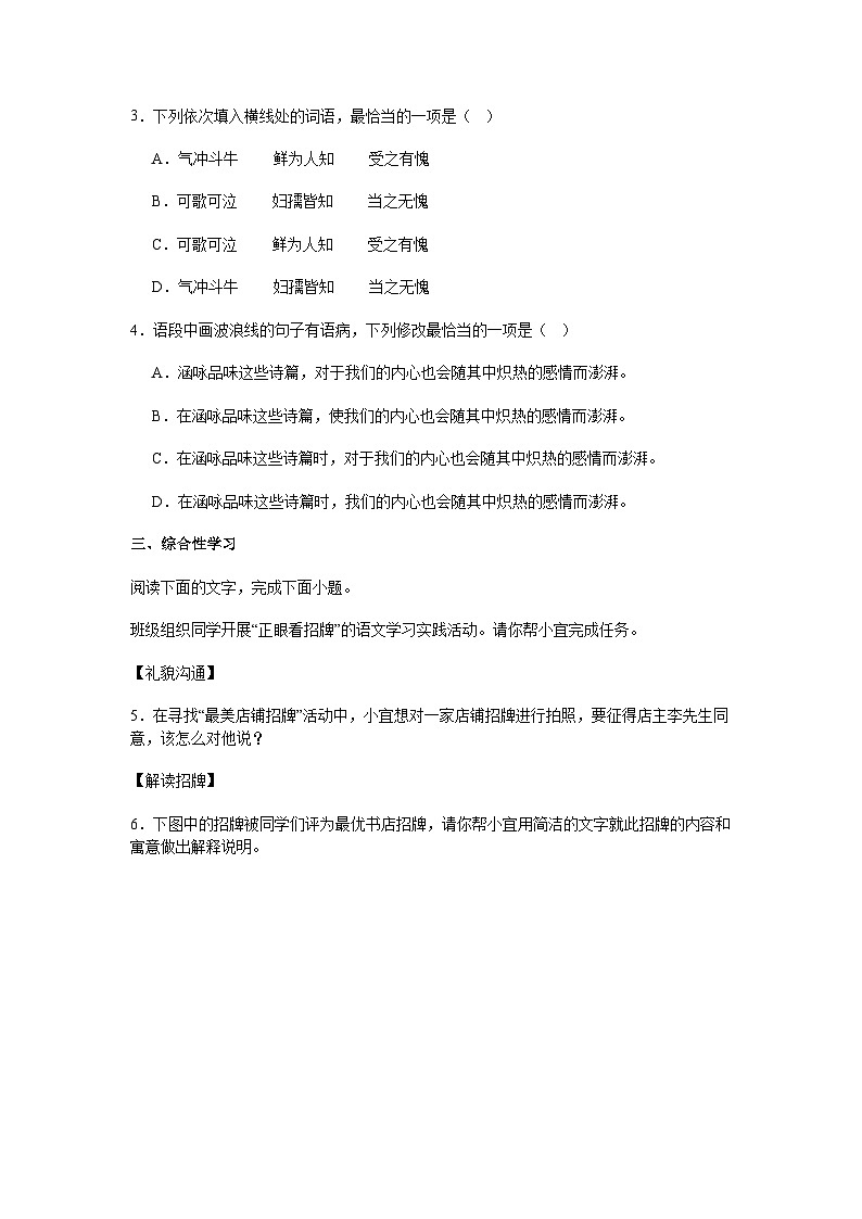 广东省茂名市信宜市2024-2025学年七年级下学期4月月考语文试题（含答案）第2页