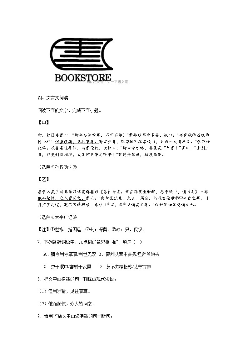 广东省茂名市信宜市2024-2025学年七年级下学期4月月考语文试题（含答案）第3页