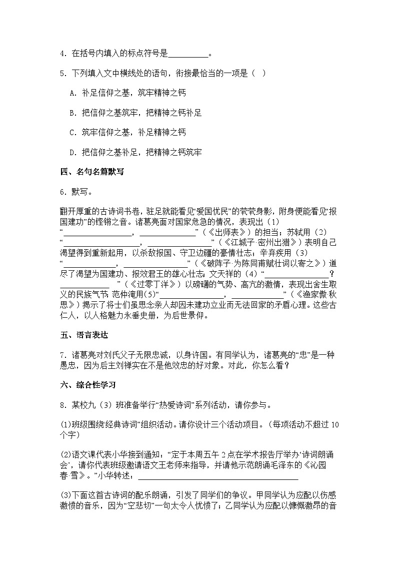 2025年江苏省淮安市淮安经济技术开发区中考一模语文试题（含答案）第2页