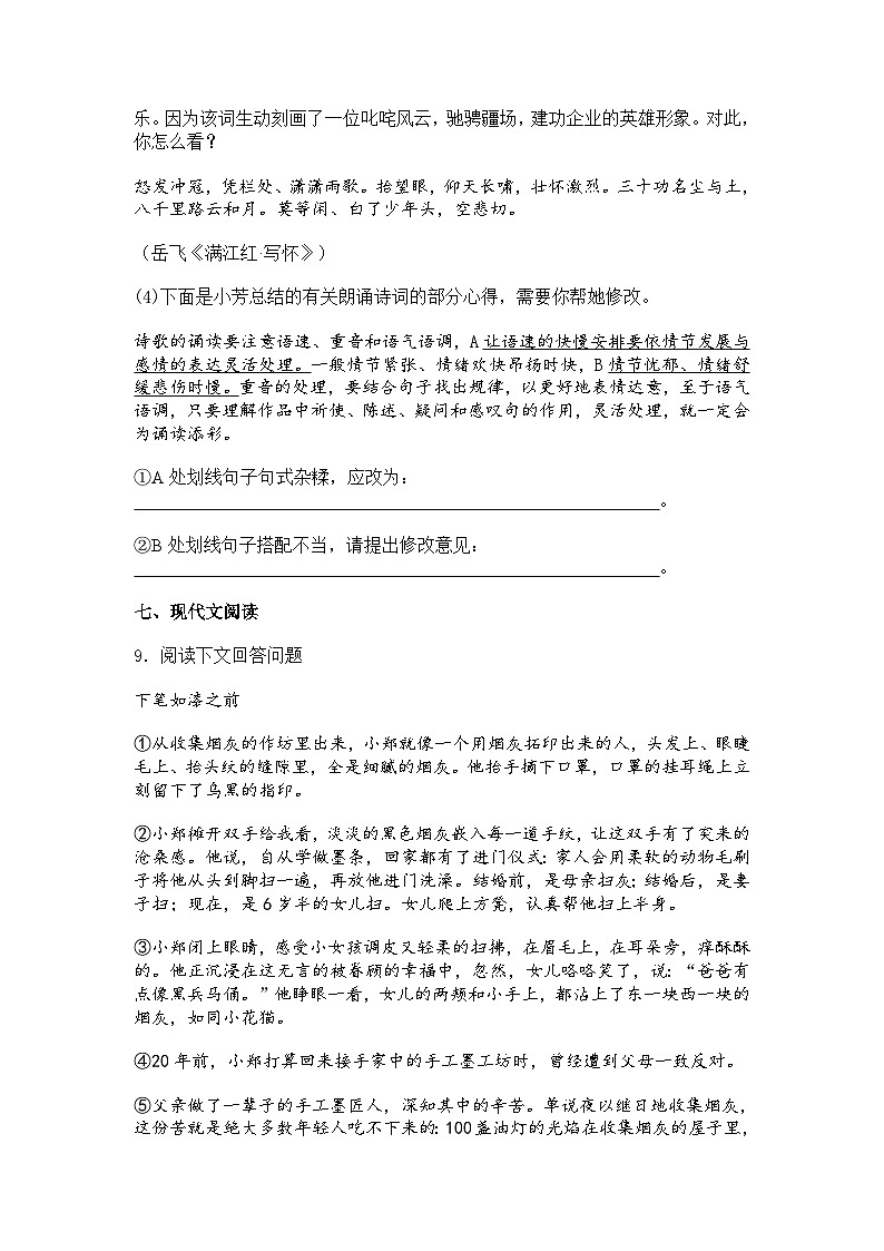 2025年江苏省淮安市淮安经济技术开发区中考一模语文试题（含答案）第3页